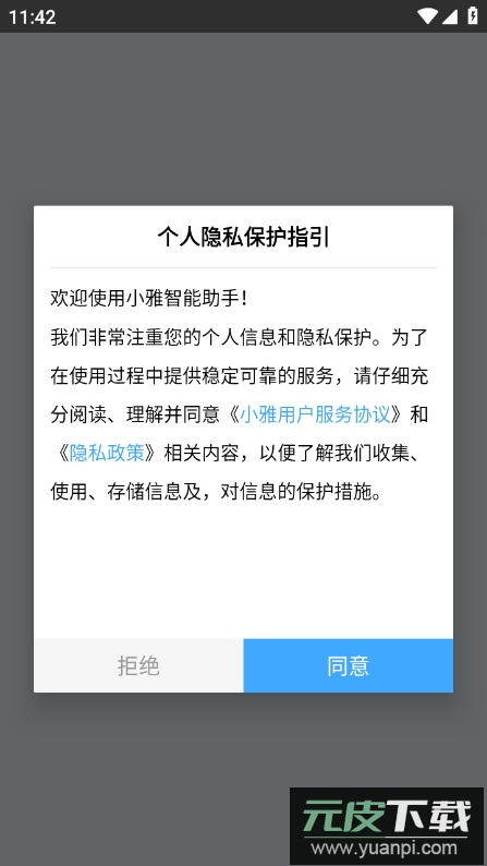 小雅智能助手app最新版截图5