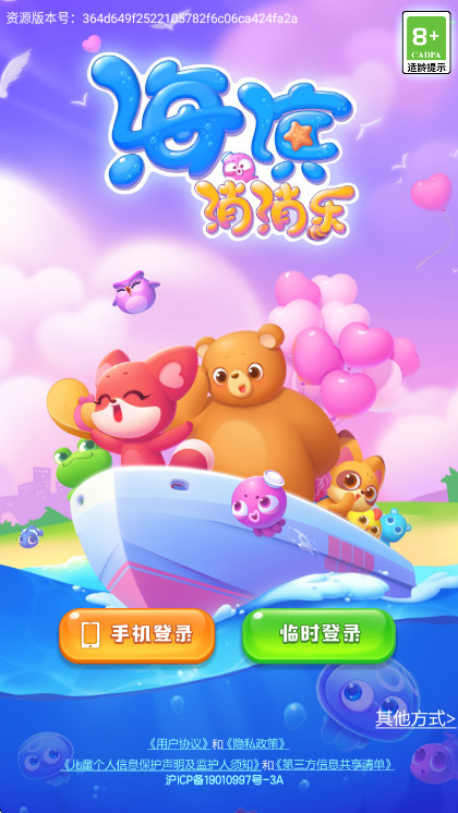 海滨消消乐免费下载截图1