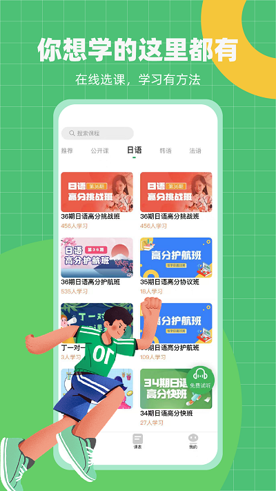 恰学课堂官方版截图2