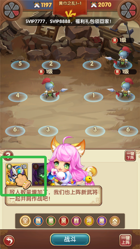 三国志乱消官方下载安卓版截图4