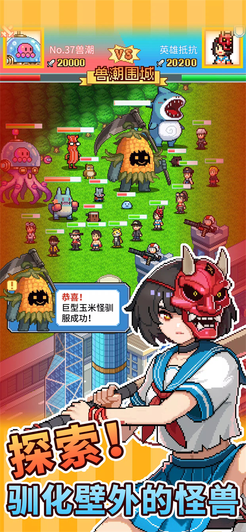 怪兽大都市物语游戏下载截图3