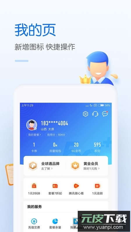 2025中国移动网上营业厅app截图1