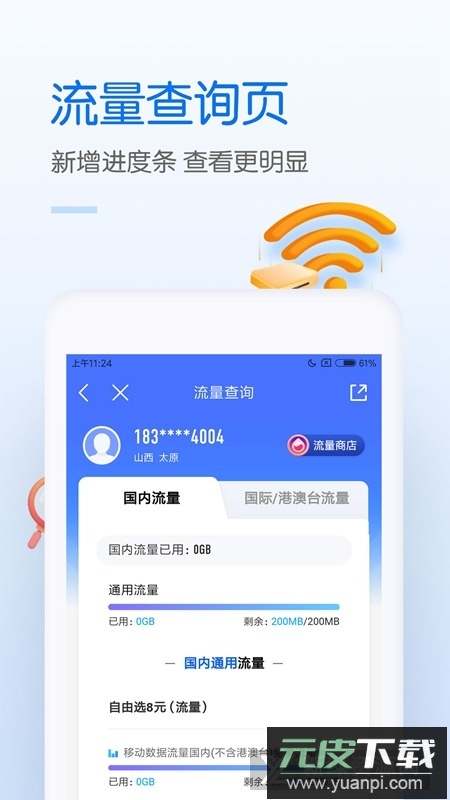 2025中国移动网上营业厅app截图2