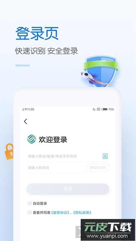 2025中国移动网上营业厅app截图3