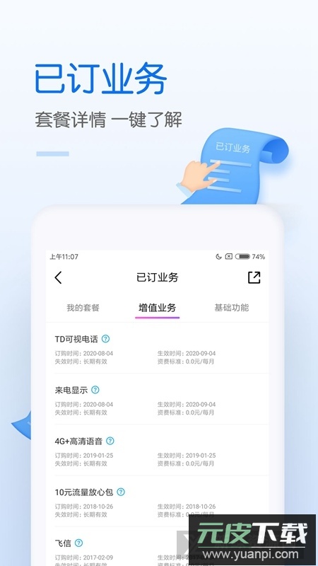2025中国移动网上营业厅app截图4