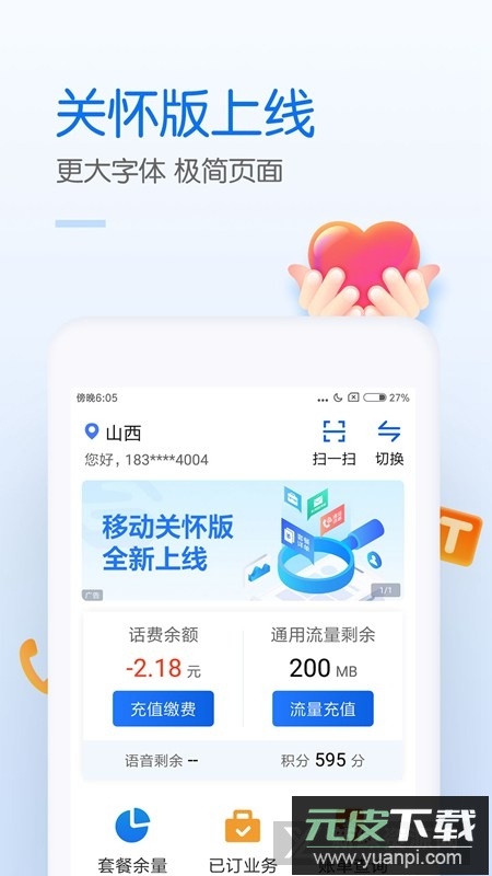 2025中国移动网上营业厅app截图5