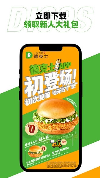 德克士点餐app截图1