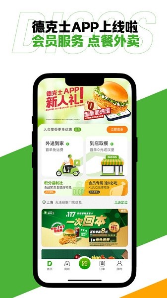 德克士点餐app截图2