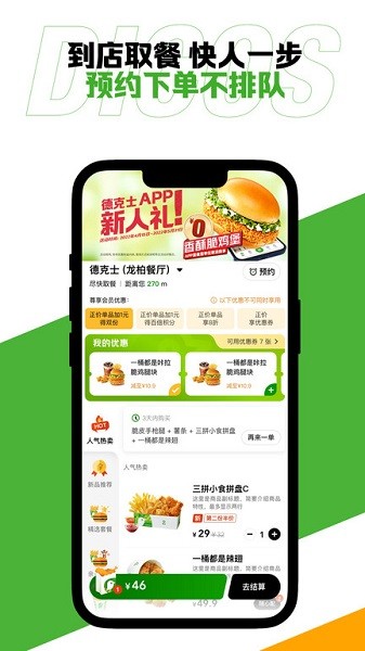 德克士点餐app截图3