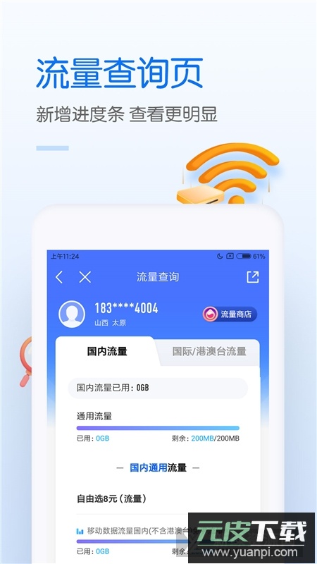 中国移动2025最新版下载截图2
