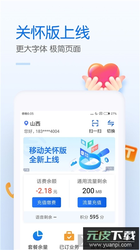 中国移动2025最新版下载截图4