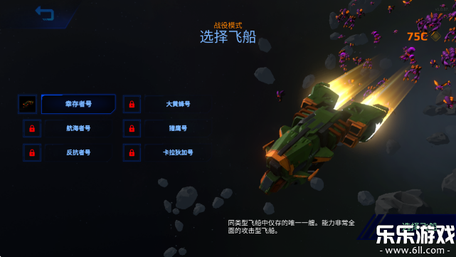 星际幸存者游戏中文版下载截图1