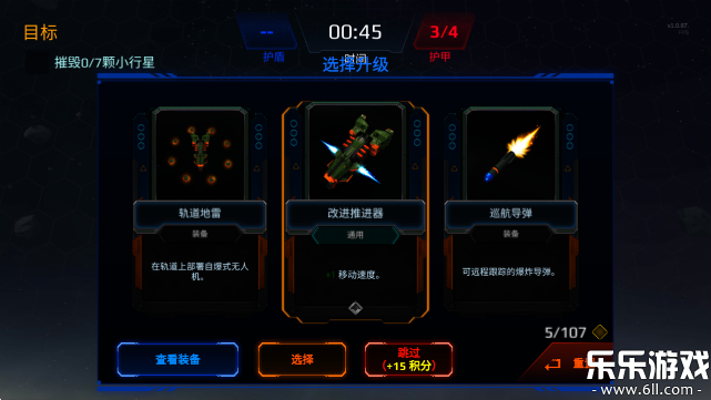 星际幸存者游戏中文版下载截图5