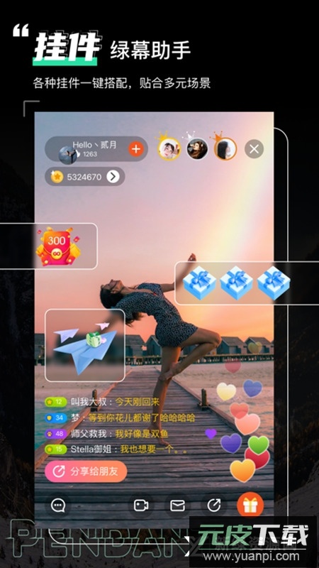 绿幕助手官方最新版截图1