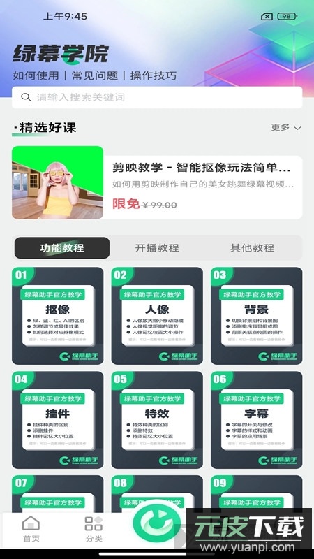 绿幕助手官方最新版截图2