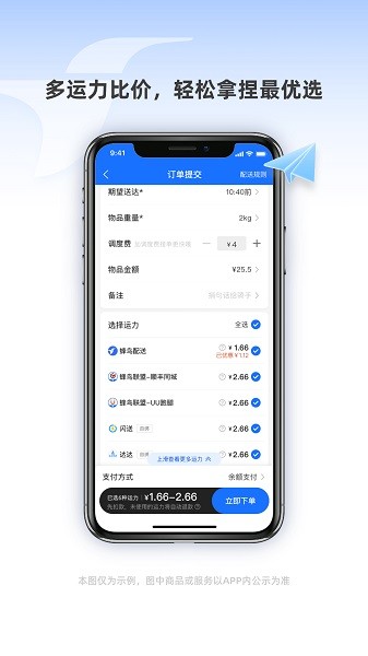 蜂鸟聚好送手机版截图2