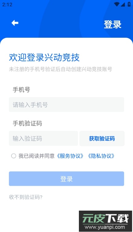 兴动竞技app安卓版截图2