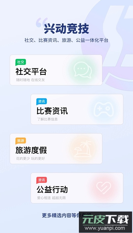 兴动竞技app安卓版截图3