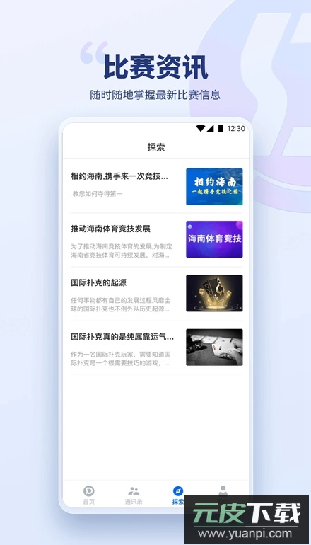 兴动竞技app安卓版截图5