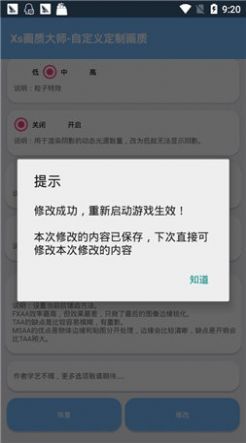 xthzpro画质助手官方版截图3