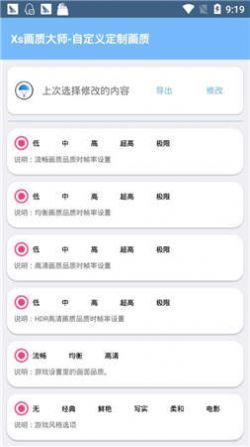 xthzpro画质助手截图2