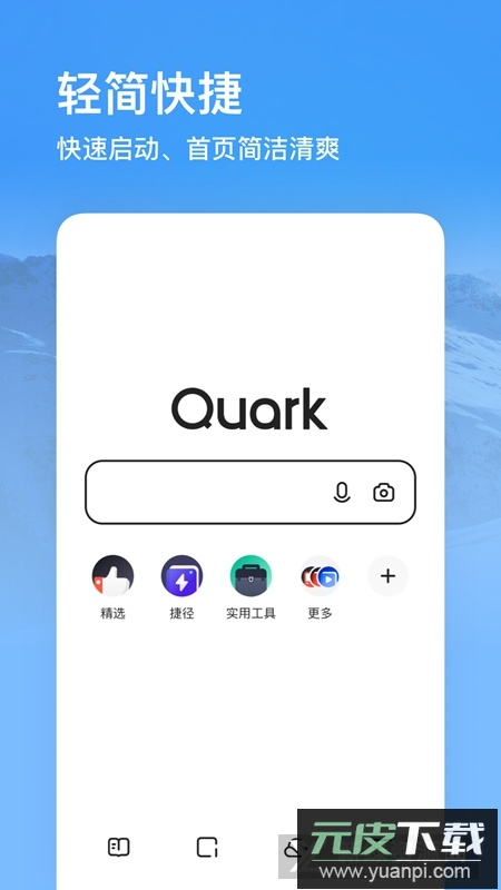 夸克智能搜索app官方版截图1