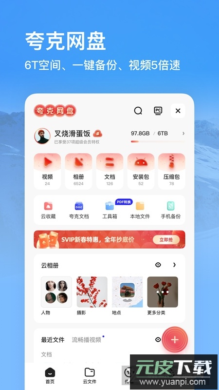 夸克智能搜索app官方版截图3