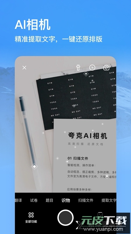 夸克智能搜索app官方版截图4