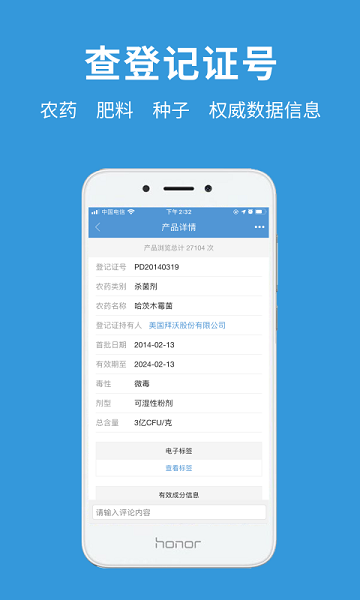 农查查手机版截图1