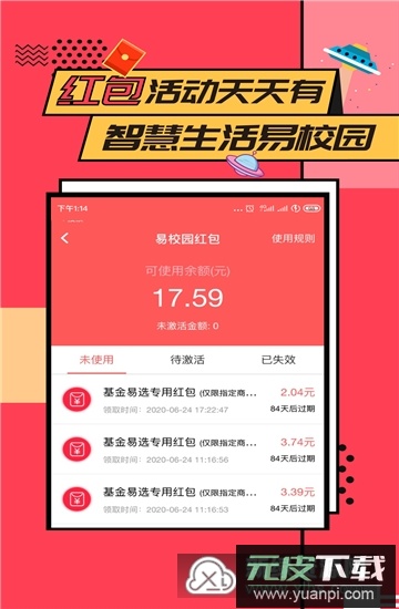 易校园充值软件官方版app截图1