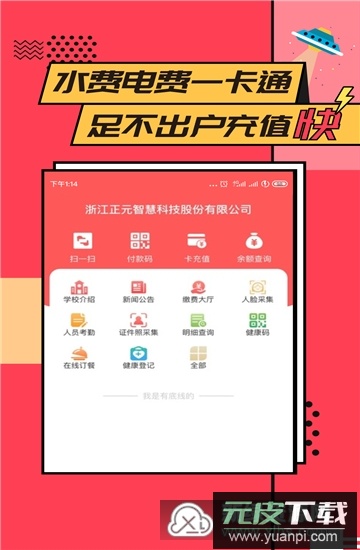 易校园充值软件官方版app截图3