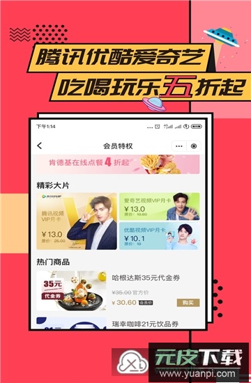 易校园充值软件官方版app截图4