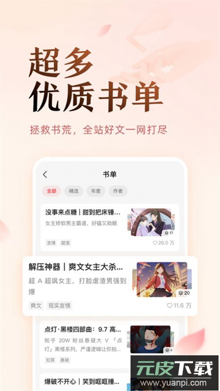 知乎盐言故事app官方最新版截图1