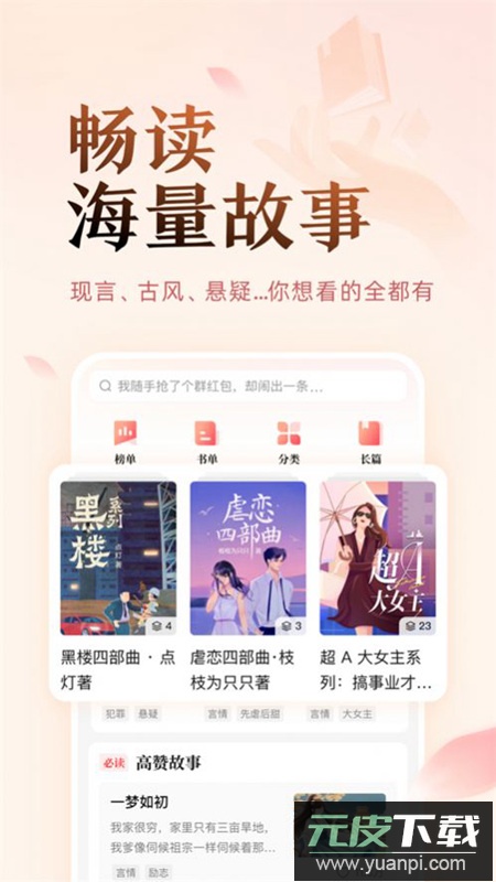 知乎盐言故事app官方最新版截图2
