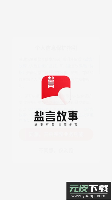知乎盐言故事app官方最新版截图4