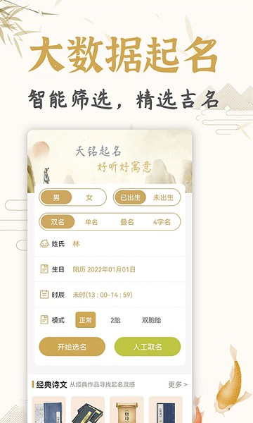 天铭宝宝起名软件截图1