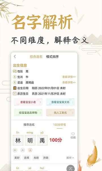 天铭宝宝起名软件截图3