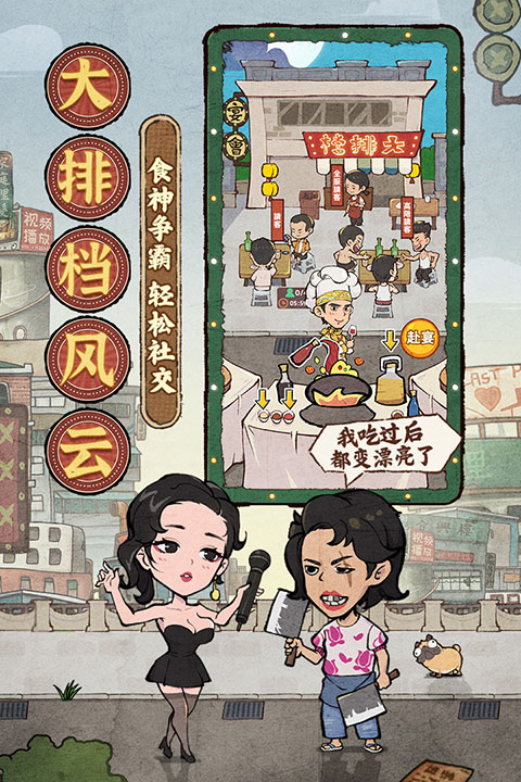 差不多高手手游官方版截图2