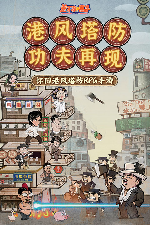 差不多高手手游官方版截图3