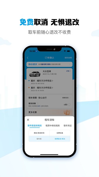 耀东方租车软件截图2