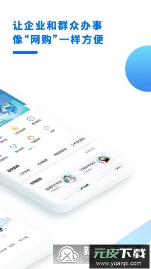 闽政通移动客户端截图2