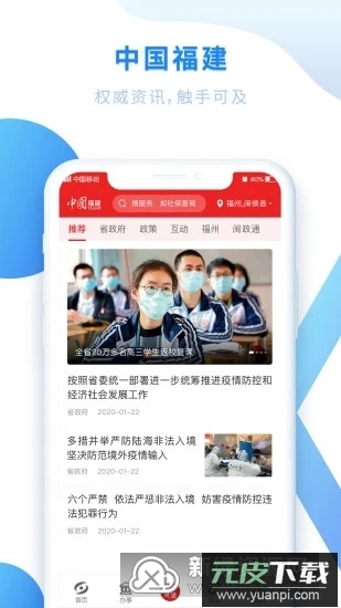 闽政通移动客户端截图3