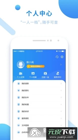 闽政通移动客户端截图5