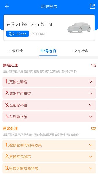 知车智检最新版截图2