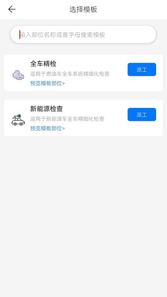 知车智检最新版截图3