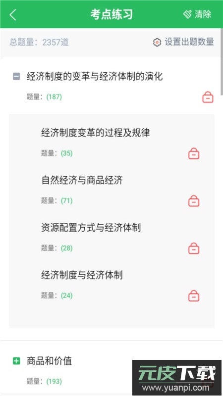 自考专科题库2025最新版app截图1