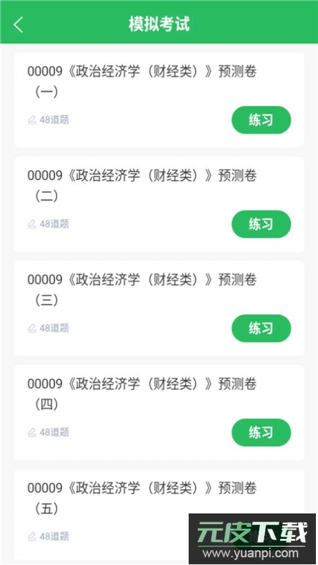 自考专科题库2025最新版app截图2