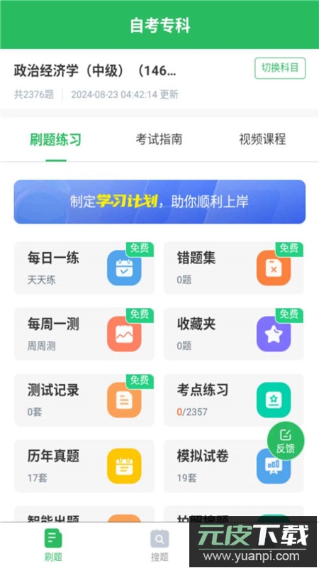 自考专科题库2025最新版app截图3