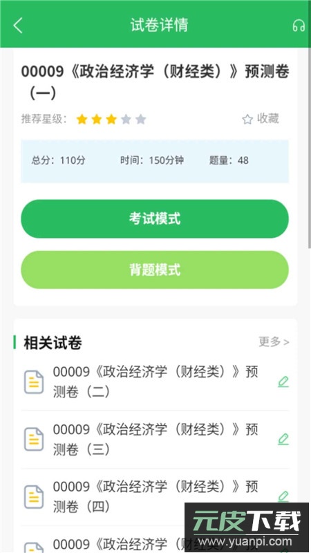 自考专科题库2025最新版app截图4