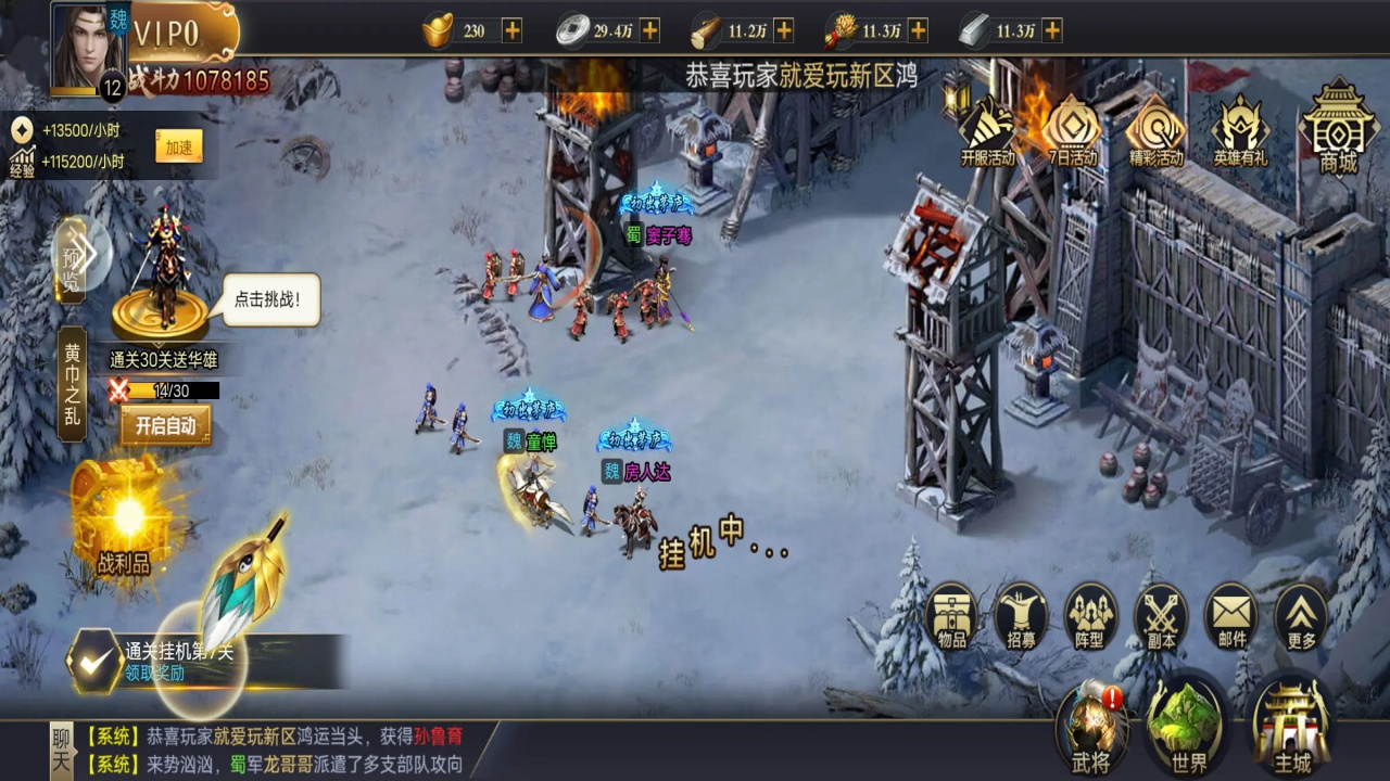 攻城三国志游戏下载截图1